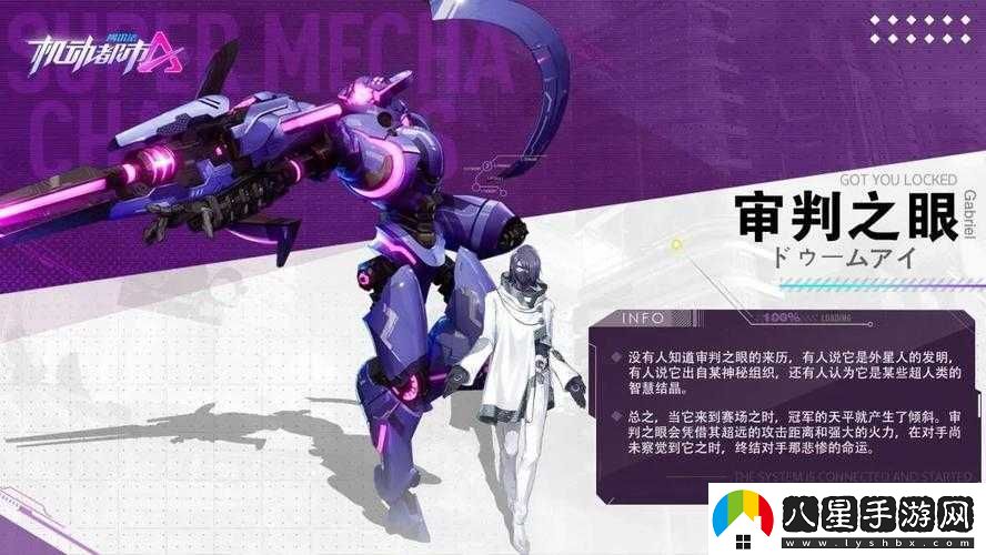 機動都市阿爾法審判之眼模組搭配攻略