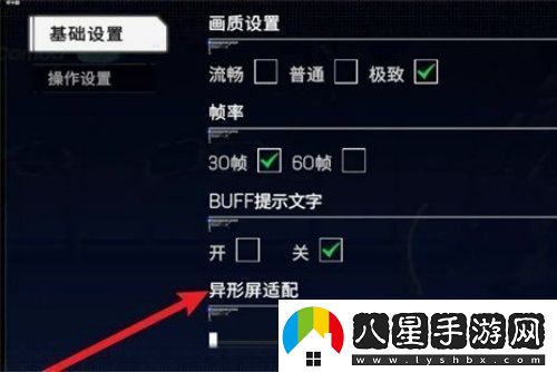 硬核機甲啟示異形屏適配怎么開啟