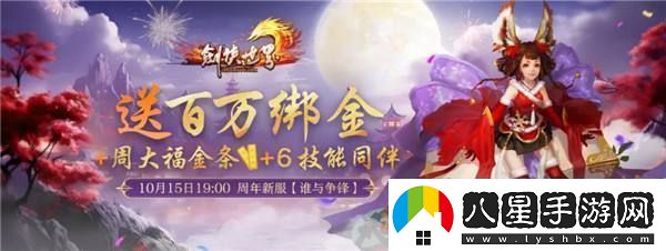 劍俠世界端游十六周年資料片“武林至尊”今日上線！