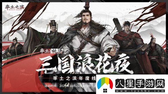 三國(guó)浪花夜率土之濱年度線下盛典即將開(kāi)啟