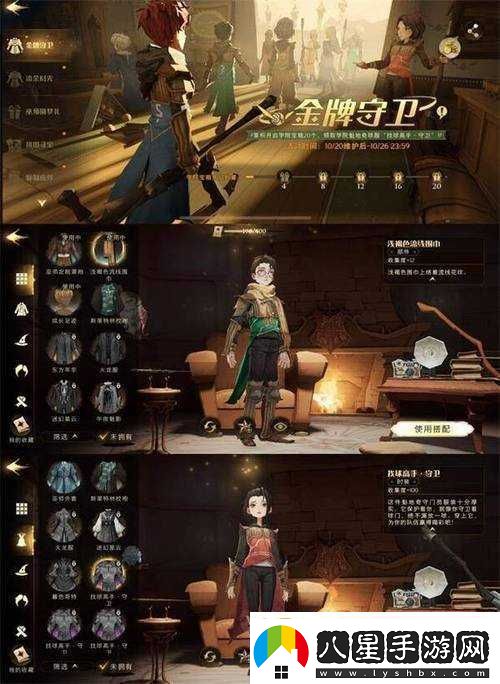 哈利波特魔法覺醒如何獲得金牌守衛(wèi)獎勵
