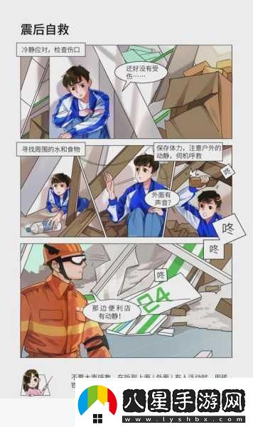 野外車里地震故事