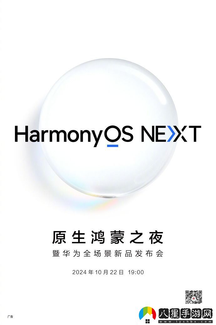 華為發(fā)布會定檔10月22日！或正式推出純血鴻蒙和nova13系列