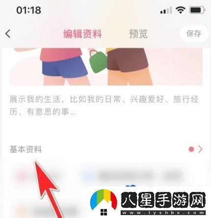 牽手APP學歷信息設置方法