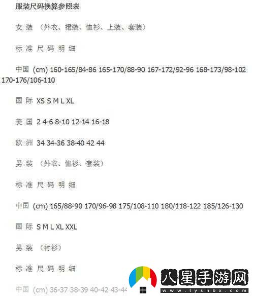 國(guó)產(chǎn)尺碼和歐洲尺碼