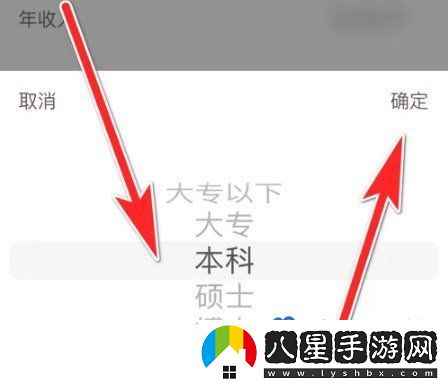 牽手APP學歷信息設置方法