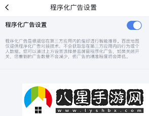 百度地圖程序化廣告怎么關閉-程序化廣告關閉方法