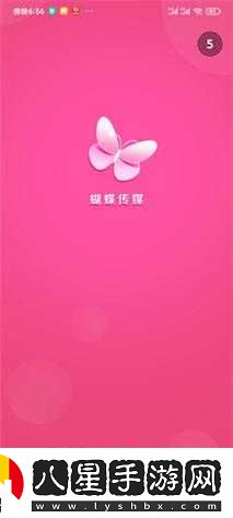 蝴蝶傳媒每天免費(fèi)一次無限制版