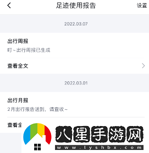 百度地圖足跡報(bào)告怎么查詢(xún)-足跡報(bào)告查詢(xún)方法
