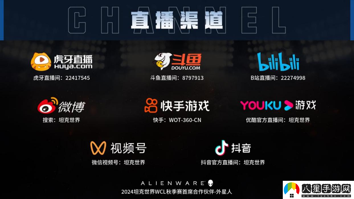 坦克世界WCL秋決來襲，線下出征戰(zhàn)隊(duì)即將決出！