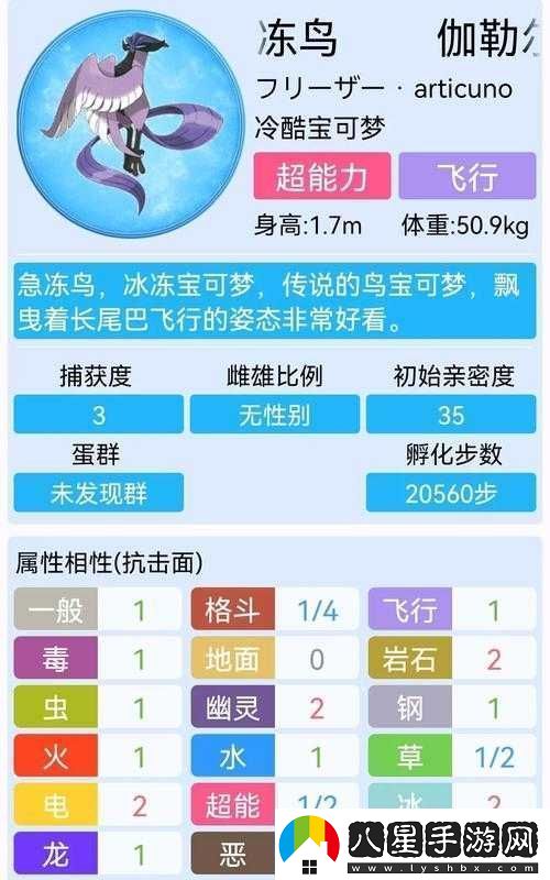 寶可夢(mèng)大探險(xiǎn)急凍鳥(niǎo)食譜技能解析