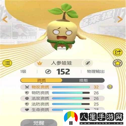 捉妖人參娃娃的實(shí)力如何評(píng)估？