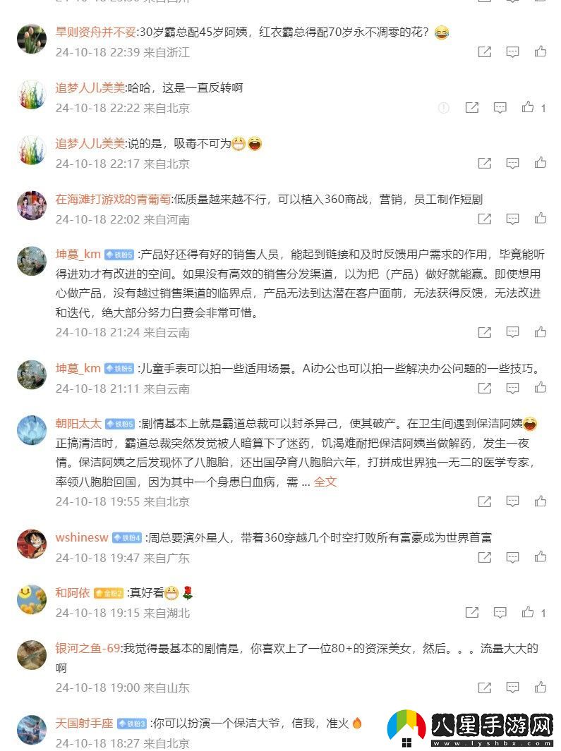 “紅衣教主”變身“霸道總裁”？周鴻祎想拍短劇