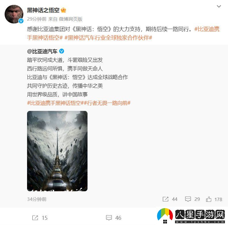 強(qiáng)強(qiáng)聯(lián)手！比亞迪宣布和黑神話