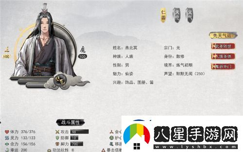 鬼谷八荒先天氣運如何搭配