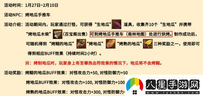 熱血江湖生地瓜任務完成攻略