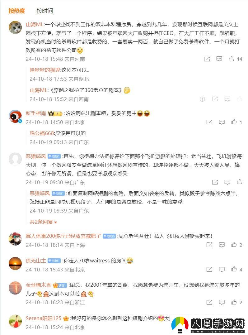 “紅衣教主”變身“霸道總裁”？周鴻祎想拍短劇
