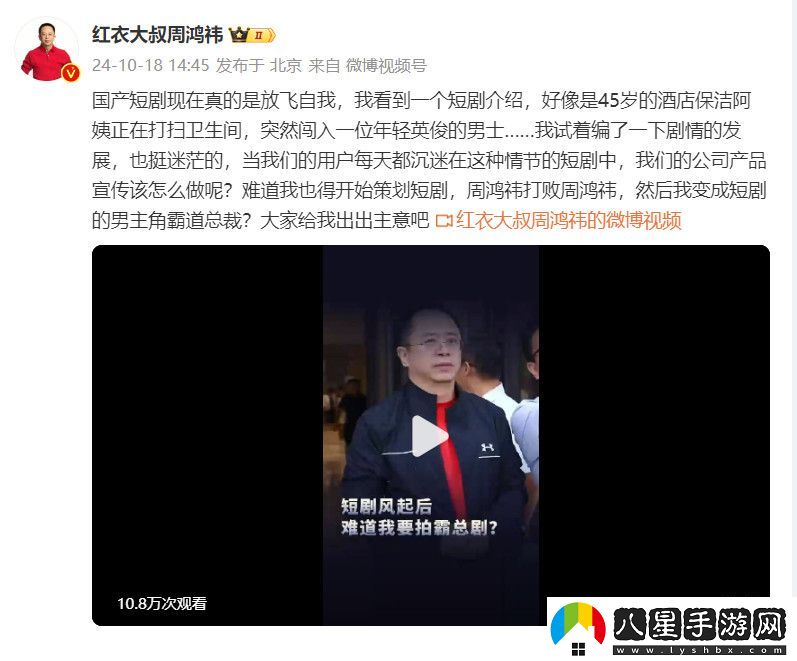“紅衣教主”變身“霸道總裁”？周鴻祎想拍短劇
