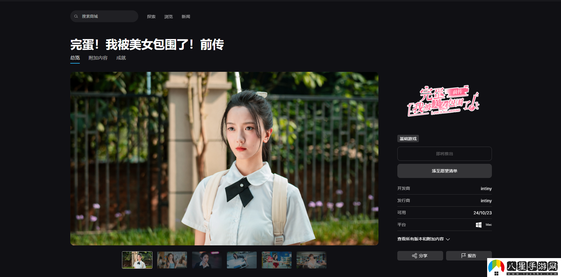完蛋！我被美女包圍了！前傳游戲游玩平臺介紹