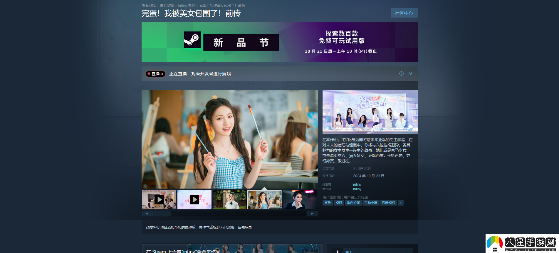 完蛋！我被美女包圍了！前傳游戲游玩平臺介紹