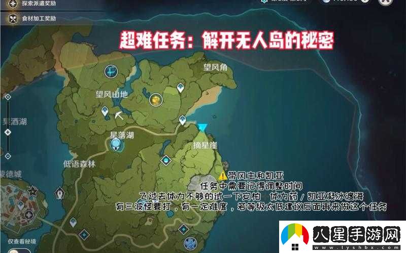 原神無人島任務指南