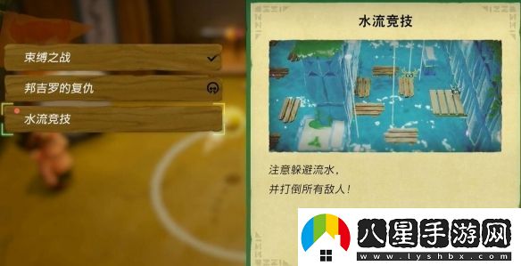 塞爾達(dá)傳說(shuō)智慧的再現(xiàn)水流競(jìng)技怎么做
