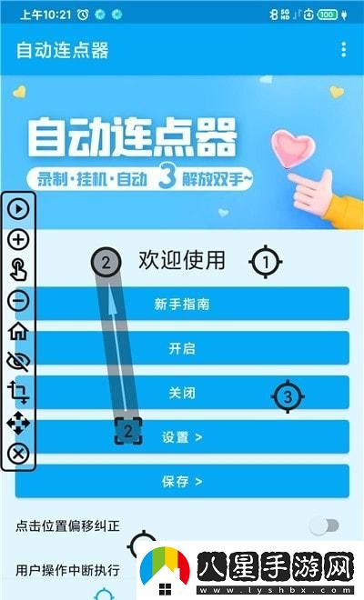“歐破”手機(jī)連點(diǎn)器的神秘之門(mén)