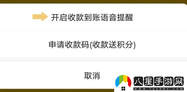 微信收款語(yǔ)音提示設(shè)置方法
