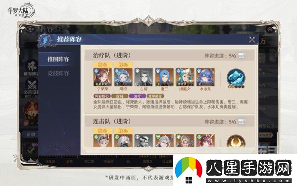 斗羅大陸逆轉(zhuǎn)時空水系治療隊怎么搭配
