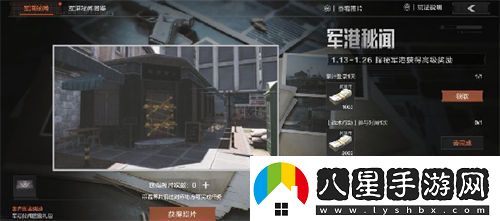 暗區(qū)突圍軍港秘聞?wù)掌谀?></p><p>3.帶著照片向往相應(yīng)的地圖，找到照片中的位置就可以打卡了；</p><p>4.相片是任務(wù)道具，行動中被淘汰或移出該物品則會被銷毀；</p><p>5.集齊所有照片即可兌換高級獎勵，一共有8個，完成可以獲得軍港秘聞圖鑒禮包一個。</p><p style=