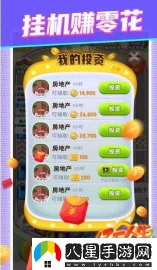 億萬人生如何邀請好友共玩？