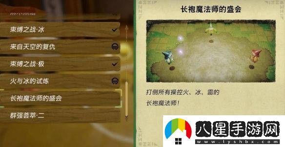 塞爾達(dá)傳說智慧的再現(xiàn)長袍魔法師的盛會怎么做
