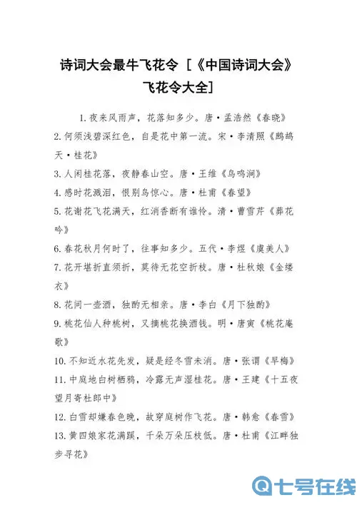 詩詞大會(huì)飛花令山