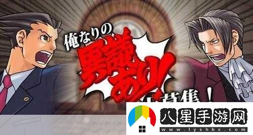 逆轉(zhuǎn)檢察官1震撼登場(chǎng)