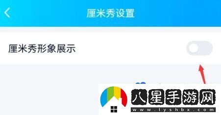 QQ厘米秀怎么關閉-厘米秀關閉方法