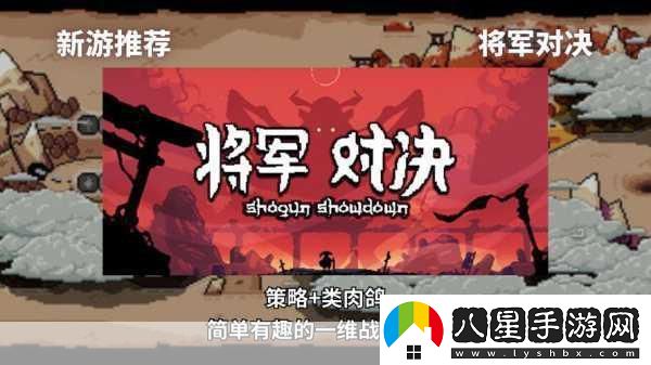將軍對決正式版震撼上線回合制肉鴿策略新體驗(yàn)！