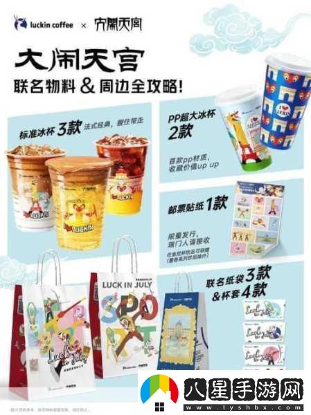 瑞幸跨界聯(lián)動黑神話