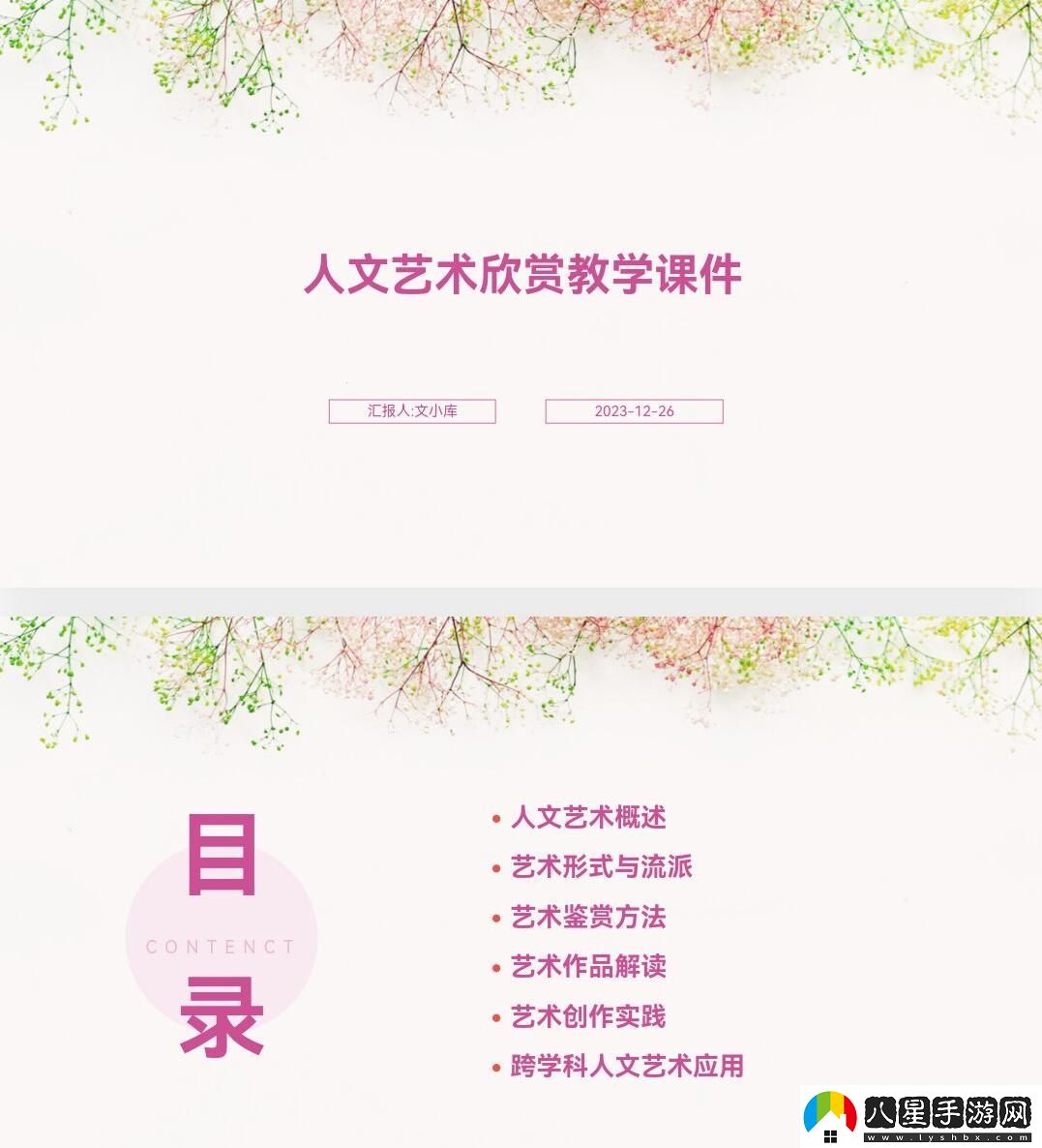 PPT藝術秀