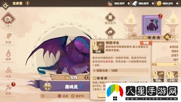 馴龍高手旅程轟鳴龍?jiān)趺创钆?></p><p>勢(shì)不可擋</p><p>轟鳴龍沖向最近的一位敵對(duì)目標(biāo)身后，對(duì)目標(biāo)造成441%吐息攻擊的吐息傷害，并嘲諷周?chē)》秶鷥?nèi)所有敵對(duì)目標(biāo)，持續(xù)4.5秒</p><p style=