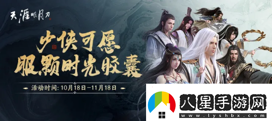 繁華如初盡顯江湖本色！秋季版本今日正式開啟~