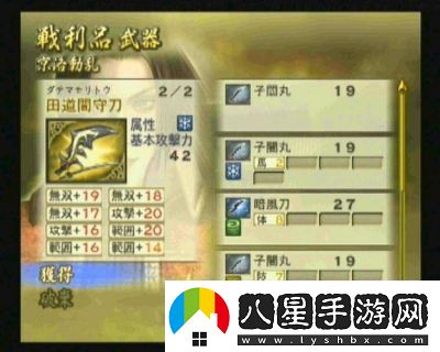 戰(zhàn)國無雙2技能學習