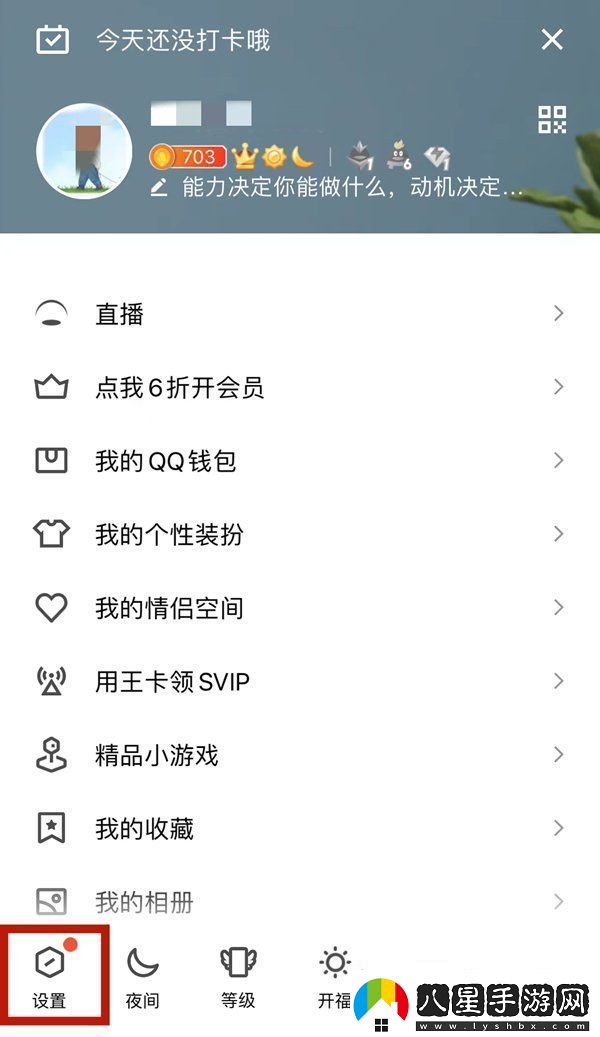 QQ好友互動(dòng)標(biāo)識(shí)怎么關(guān)閉好友互動(dòng)標(biāo)識(shí)關(guān)閉方法無限數(shù)碼