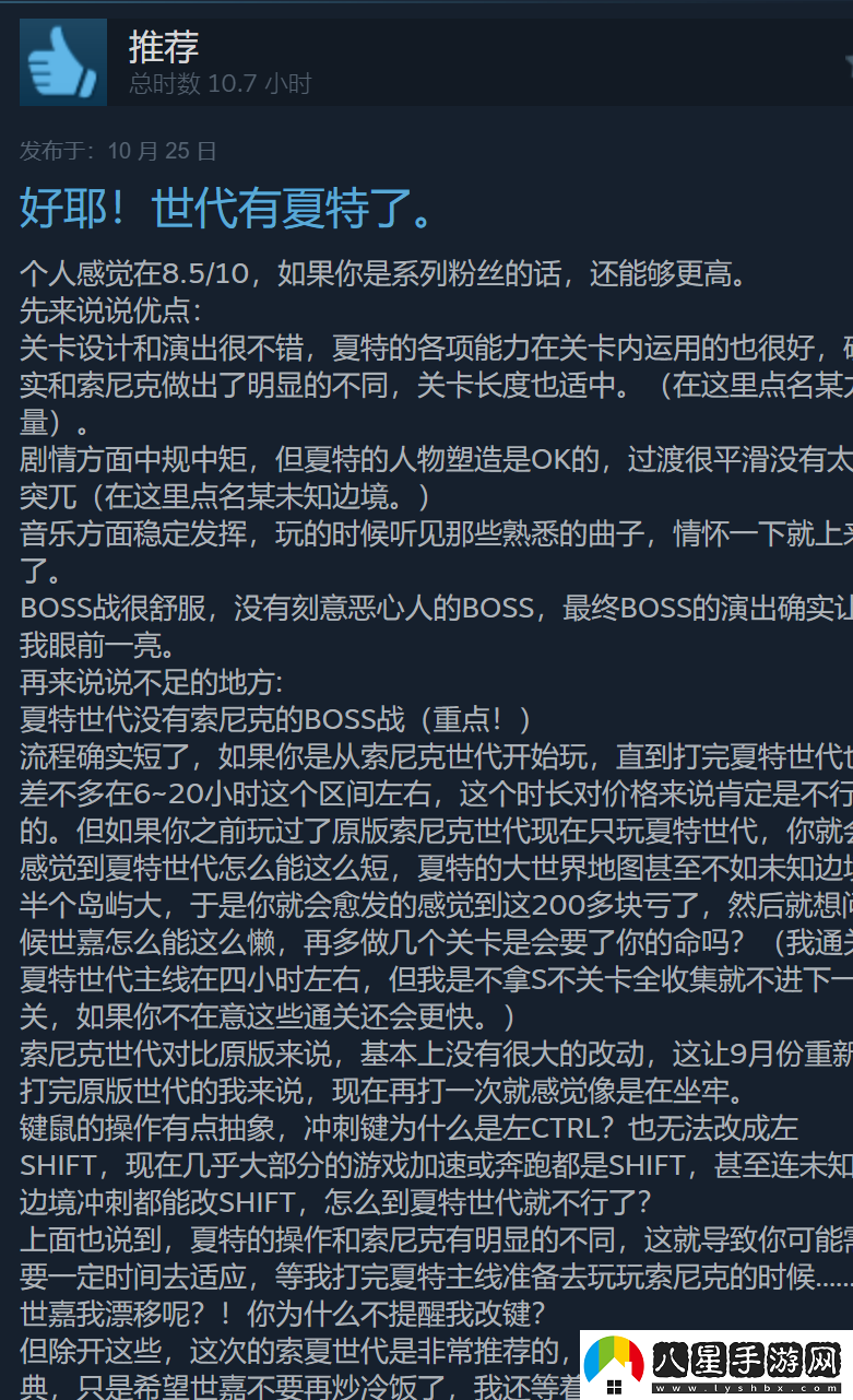 系列歸來！索尼克×夏特 世代重啟Steam好評如潮
