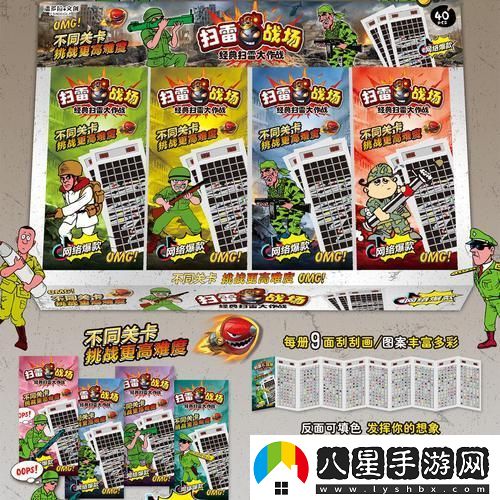 掃雷戰(zhàn)場紙版