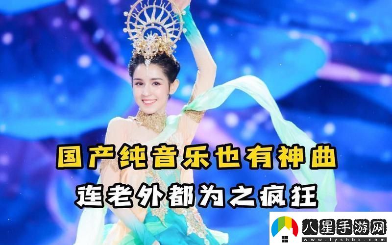 國產BGM震撼全網的奧秘！