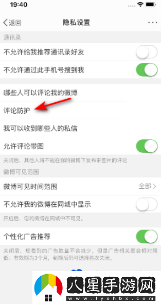 微博將評(píng)論防護(hù)設(shè)為標(biāo)準(zhǔn)教程