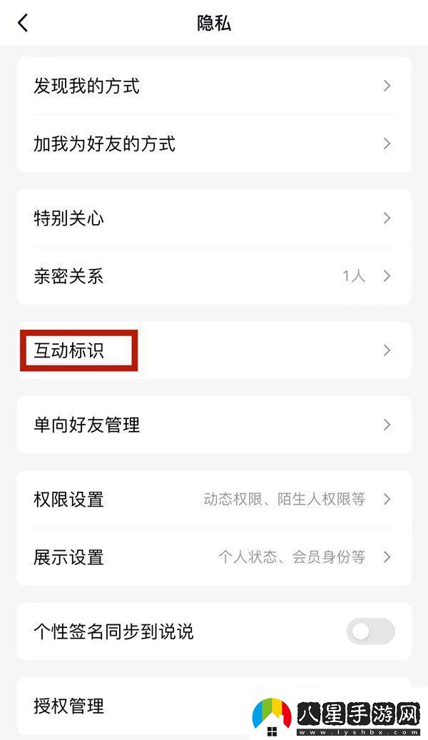 QQ好友互動(dòng)標(biāo)識(shí)怎么關(guān)閉好友互動(dòng)標(biāo)識(shí)關(guān)閉方法無限數(shù)碼