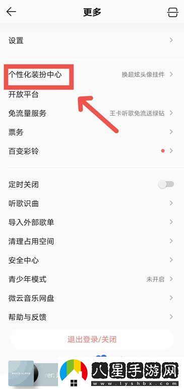 QQ音樂(lè)個(gè)性化主題更換方法