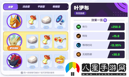 寶可夢大集結葉伊布持有物怎么選