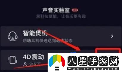 QQ音樂(lè)4D音效模式怎么開(kāi)啟-4D音效聽(tīng)歌模式開(kāi)啟方法
